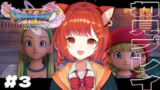 【ドラゴンクエスト１１】初めてのドラクエ！！出航じゃ【ラトナ・プティ/にじさんじ】