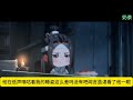 【魔道祖师忘羡】之夺舍之反夺舍第08集：不如我们抵足同眠吧，看着烛火下面色有些苍白一双眼睛却熠熠生辉的魏无羡，蓝忘机脱口而出，却在意识到自己说什么的时候红透耳朵 蓝忘机 忘羡 魔道祖师 魏无羡