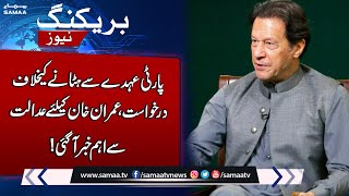 Important News For Imran Khan | plea for removal from party chairmanship | SAMAA TV