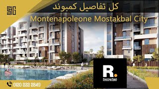 مونتي نابوليوني المستقبل سيتي | Montenapoleone New Cairo | شركة ريبورتاج  Reportage  Developments