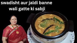 swadisht gatte ki sabji