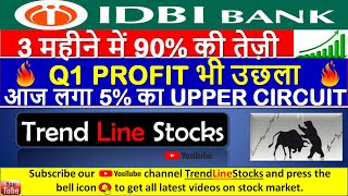 IDBI BANK SHARE LATEST NEWS I IDBI BANK SHARE PRICE I 5% UPPER CIRCUIT I 3 महीने में 90% की तेज़ी