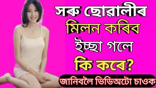 GK Questions Assamese 2022 // GK Quiz Assamese facts // @GK Assam