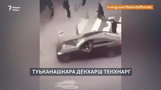 Бельгехь вийначух ден тоьшаллаш, бакъо лоьху Тепсуркаевн зуда, лаьхкина оьрсийн дипломаташ