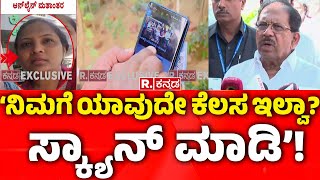 G Parameshwara reacts on Digital Religious Conversion  : ‘ನಿಮಗೆ ಯಾವುದೇ ಕೆಲಸ ಇಲ್ವಾ? ಸ್ಕ್ಯಾನ್ ಮಾಡಿ’