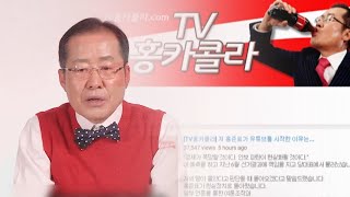 홍준표 '홍카콜라' 첫 방송…민주 \