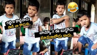 గట్టిగా కొట్టేసాడు మా సార్ నా కొడుకు..🤣😨  | #KidFunny Conversation With Teacher | Kid #ViralVideo