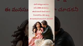 #ప్రాణంగా ప్రేమించిన వారి దగ్గర మాత్రమే..!! #love #trending #life #sad #youtubeshorts #quotes