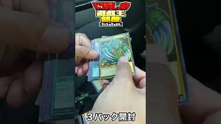 【遊戯王ラッシュデュエル】3パック開封！！#shorts