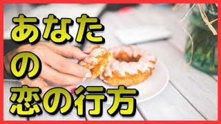 あなたの恋の行方がわかる簡単でおもしろい恋愛心理テスト！空腹時にガッツリ食べたいものは？　相互登録