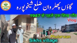 Pre-1947 Sikh village Phularwan, District Sheikhupura, Punjab, Pakistan | punjabi village