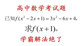 高中数学考试题，已知f（x²-2x+1）=3x²-6x+4，求f（x+1）