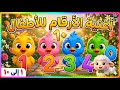 🐥مجموعة اغاني اطفال من ضفدوع🐸 - أناشيد روضة وحضانة 2026