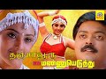 Thanjavooru Mannu Tamil Video Song | Porkaalam | Murali | Meena | Deva