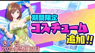 【ユージェネ】みんなに歌声届くといいな！【瀬戸さくら 2021年5月12日】