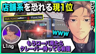 【APEX】店舗系チームの恐怖を知ったALGS現1位の漢【ゆきお/L1ng/あっしー/切り抜き】