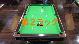 [4K]Billiard 10-ball match record 20231009 vs Eddie-san Part3