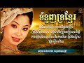 ទំនួញទ្រខ្មែរ ទូច ស៊ុននិច tom nunh tro khmer by touch sunnix lyric video