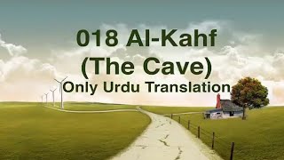 018 Surah Al Kahf (The Cave)- Quran Only Urdu Translation @ShortWisdoms