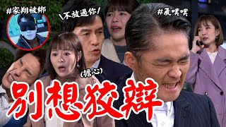 願望｜EP149 世賢害S奈美惡行遭揭露與世宗大打出手！兄弟談條件「放開家翔」見重要戒指崩潰 美妍洩漏家翔行蹤？Desires│Vidol.tv