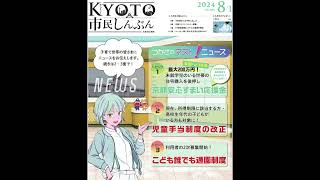 市民しんぶん令和6年8月1日号（音声読上げサービス版）