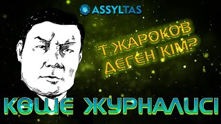 Орыс боп кеткен қазақтар