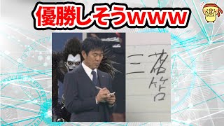 森保監督DETH NOTEの中身・・・判明してしまうｗｗ