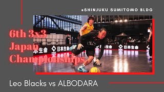 【試合映像】第6回3x3日本選手権大会（Leo Blacks vs ALBORADA）