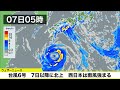 【台風6号】7日以降に北上　西日本は雨風強まる 8月6日23時更新 ＜57＞