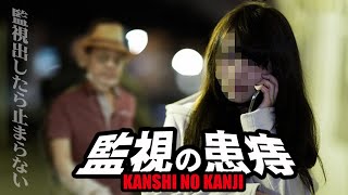 【ウナちゃんマン】監視の患痔 -KANSHI NO KANJI -