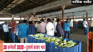 28 जानेवारी 2025 | दुपारचे बाजार भाव नाशिक मार्केट|Vegetables Market Nashik bajar bhav today