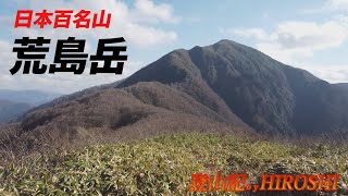 日本百名山　荒島岳登山（登山記HIROSHIチャンネル）