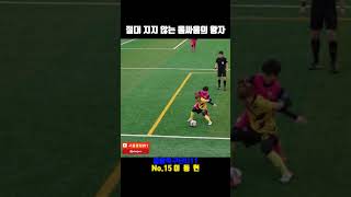 중랑축구단U11 No.15 이동현 몸싸움의 왕자! #shorts #short #쇼츠 #shortvideo #football #soccer #유소년축구 #이강인 #손흥민 #김민재