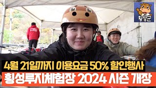 횡성루지체험장 2024 시즌 개장