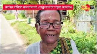 উন্নয়নের ফানুস ফুঁটো হয়ে যাচ্ছে যন্ত্রনাক্লিষ্ট মানুষের প্রতিবাদের ভাষায় প্রায় প্রতিদিনই