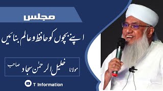 Hafiz e quran ki fazilat |Excellence of Hafiz quran|#inspirational | LATEST BAYAN