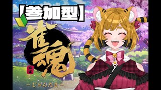 【参加型】朝から雀魂！！漁船のります【サンマ】