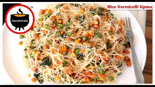 ସ୍ଵାଦିଷ୍ଟ ଚାଉଳ ସିମେଇ ଉପମା l Simei upma |Vermicelli Upma l Semiya Upma | Breakfast Recipe |Handishala