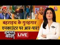 Halla Bol LIVE: योगीराज में हिंसा की तो एनकाउंटर तय है? | Bahraich | CM Yogi | Anjana Om Kashyap