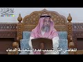 2001 - المعاصي التي تسبب عدم استجابة الدعاء - عثمان الخميس