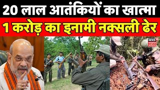 Naxal Attack Gariaband : छत्तीसगढ़ में नक्सलियों के खात्मे का खेल | Maoist Attack | Amit Shah