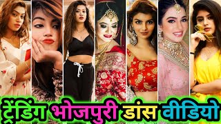 ट्रेंडिंग भोजपुरी वीडियो | bhojpuri tik tok video | bhojpuri song | tik tok video | bhojpuri video