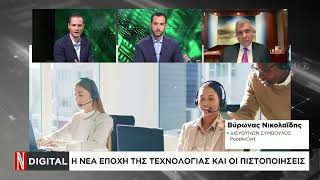 Digital: Η νέα εποχή της τεχνολογίας και οι πιστοποιήσεις