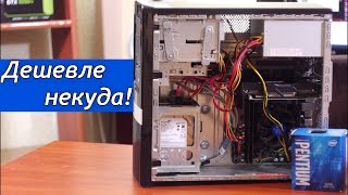 Минимальный Игровой ПК💻 в уходящем году