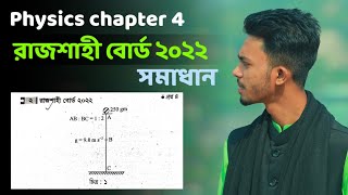 Rajshahi Board 2022 CQ Solve || SSC physics chapter 4 || Class 9-10 || পদার্থ বিজ্ঞান ৪র্থ অধ্যায় ||