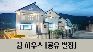 양평 쉼하우스 공유 별장 | 디알생활건강