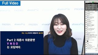 파고다] 비법토익 LC 황나영 - 나영쌤의 아는 누님