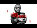 আকালের সন্ধানে || Aakaler Sandhane || Smita Patil || Dhritiman || Mrinal Sen || Award. #bengalifilm