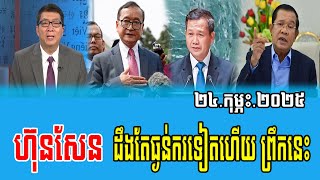 Interviews Chun ChanBoth talks about Prime Minister Hun Sen 24 Feb 2025