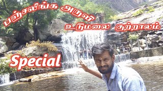 #thirumoorthy malai waterfall திகைப்பூட்டும் திருமூர்த்திமலை ..., Thirumoorthy malai special